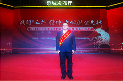 三箭集團徐衛(wèi)華同志獲評2023年度市屬國有企業(yè)“孺子?！毕蠕h個人