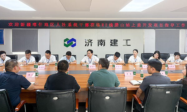 新疆喀什人社系統(tǒng)干部考察團(tuán)到 R2線臘山站上蓋開發(fā)項目參觀交流